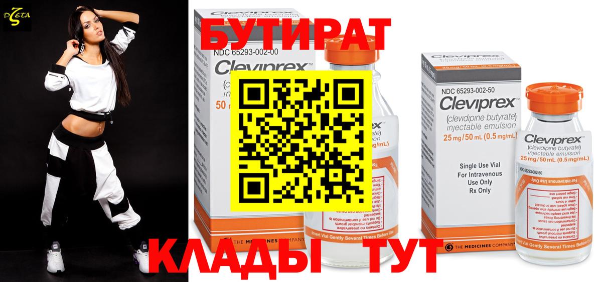 БУТИРАТ оксана Гусиноозёрск