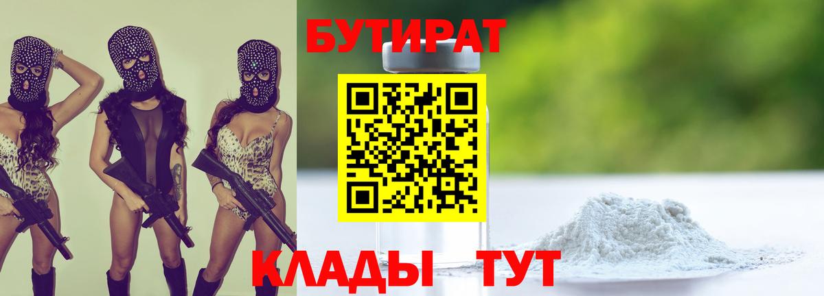 Бутират оксибутират  Вход с VPN  Гусиноозёрск 
