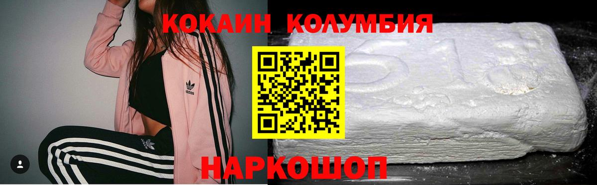 КОКАИН Columbia Гусиноозёрск