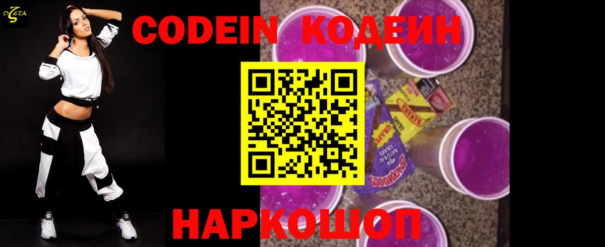 Кодеин Purple Drank Гусиноозёрск