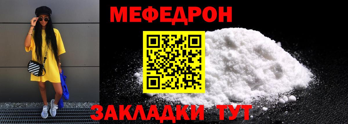 Гусиноозёрск  Мефедрон  МЯУ-МЯУ  МЕФ мяу мяу  Вход с VPN 